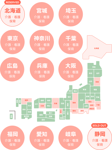 1エリア・1ジャンル・1加盟枠 更にFCエリア展開を厳選