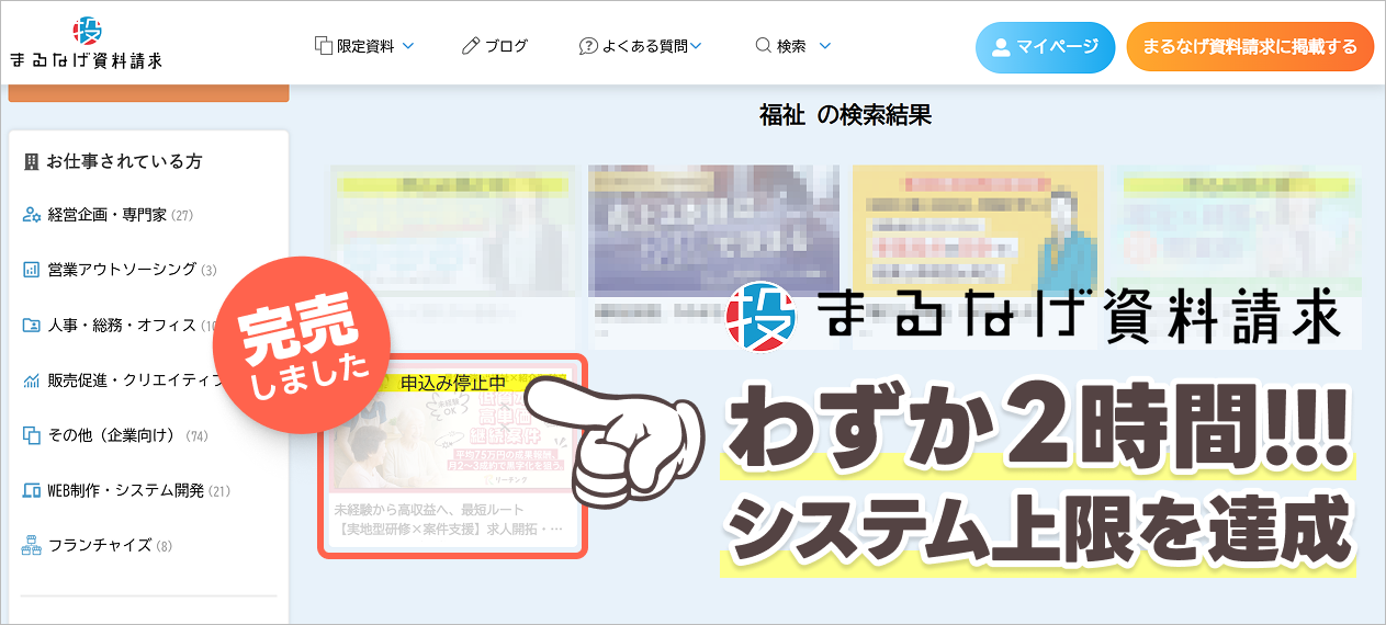業界初!! リーチングFCが<br>今大注目されています!!